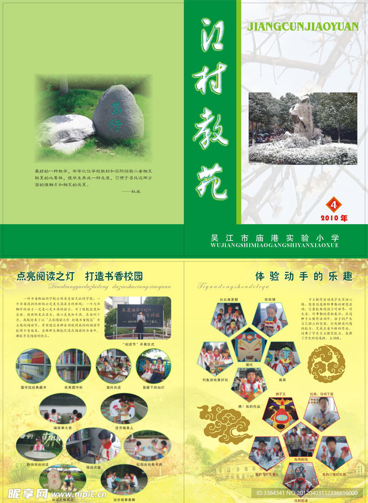 校刊封面