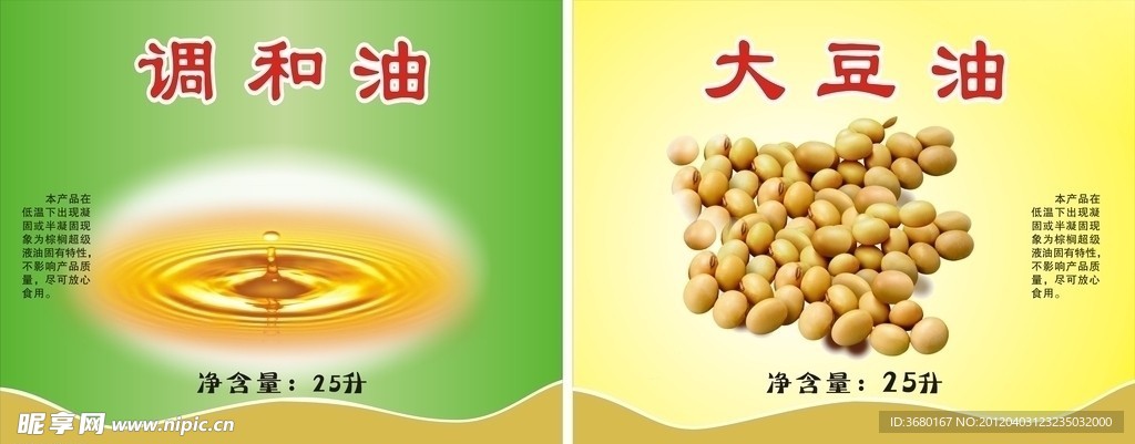 调和油