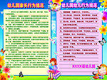 幼儿园 行为规范模板