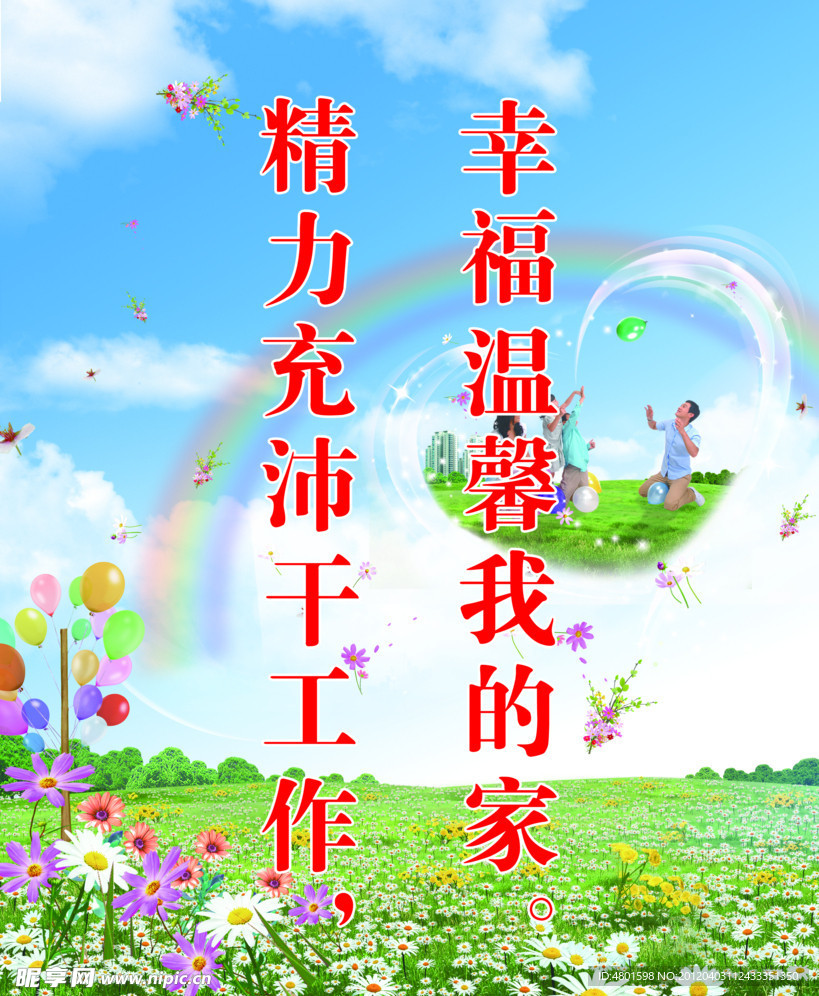 和谐佳苑展板