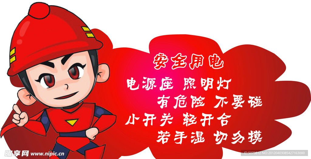 文明礼貌