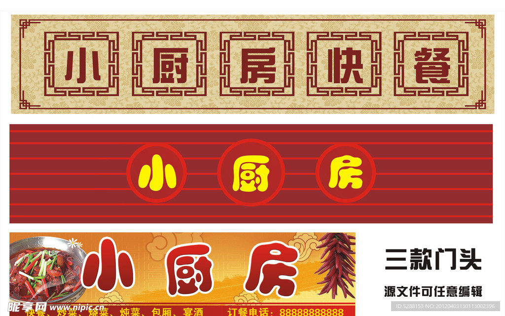快餐店门头
