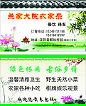 农家乐名片（背景合层）