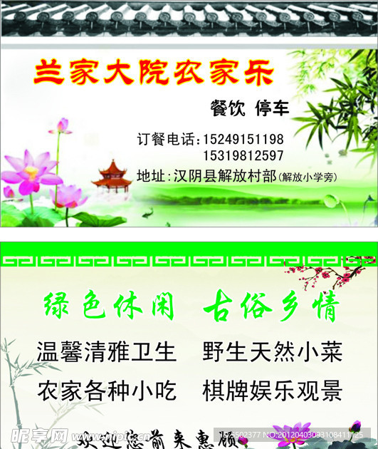 农家乐名片（背景合层）