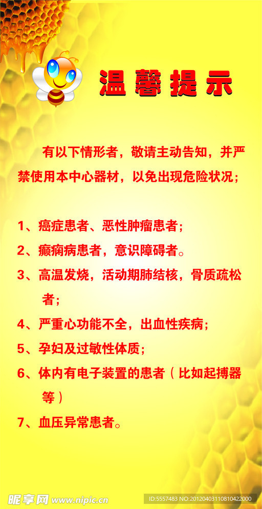 温馨提示