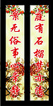 中国风 酒店 对联