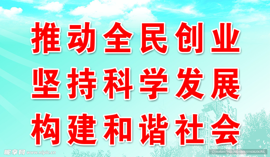 和谐社会