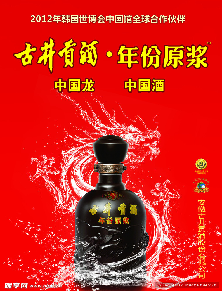 古井 古井贡酒