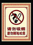 禁止吸烟