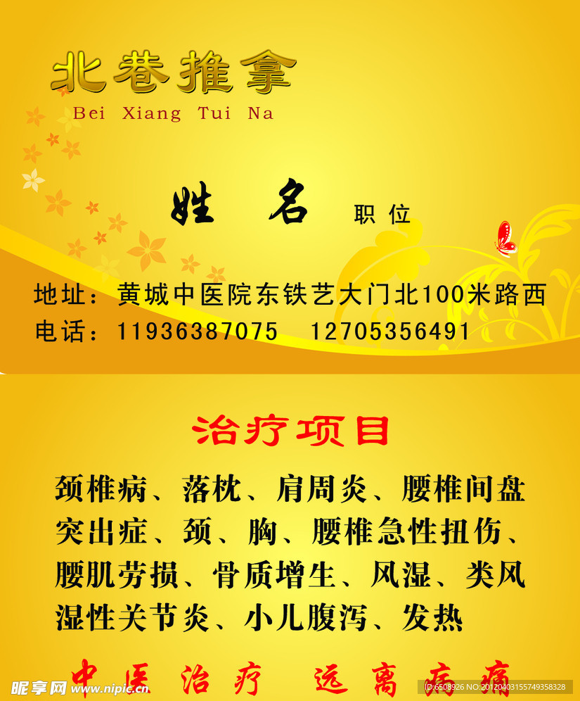 推拿名片