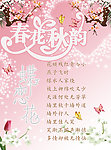 春花秋韵