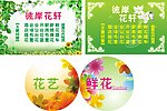 花店