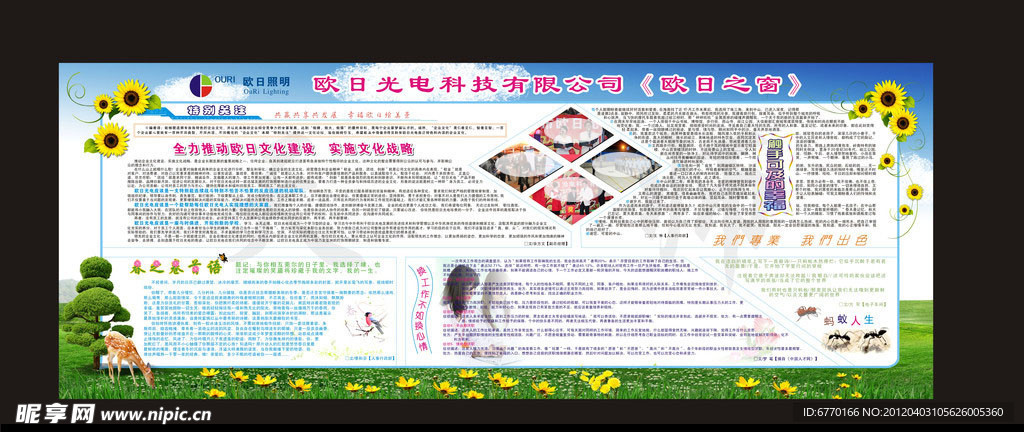 公司宣传栏