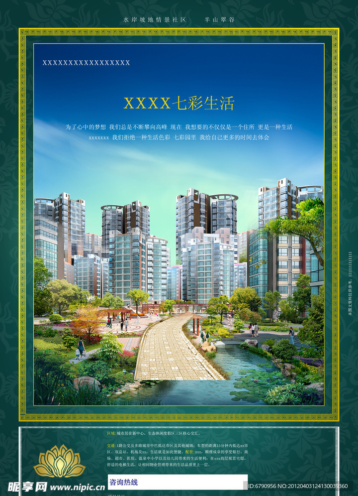 花园 碧绿 楼房 高楼大厦 蓝天