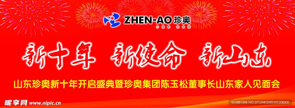 珍奥