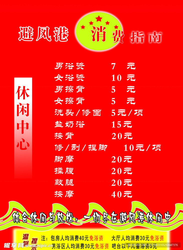 避风港 消费指南
