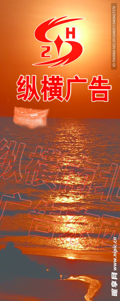纵横 广告