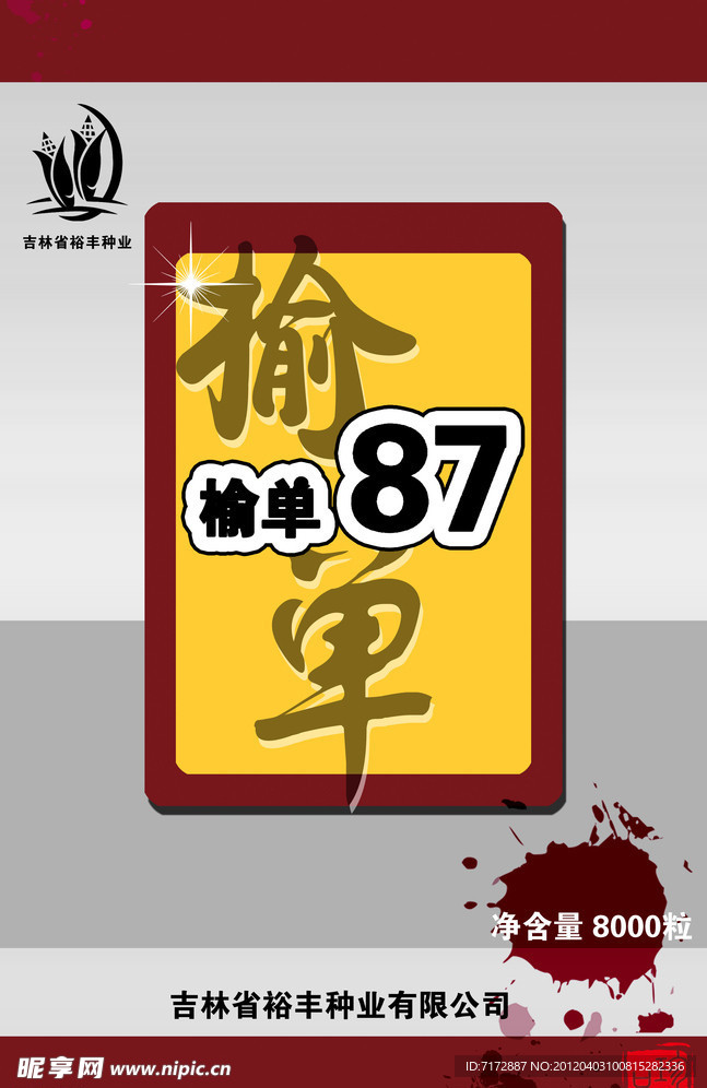 农产品包装