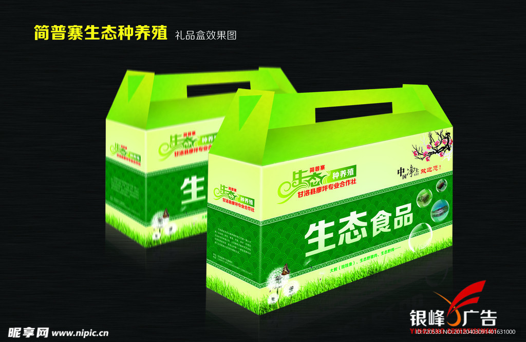 生态食品包装盒