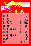 价目表