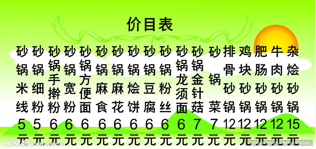 价目表