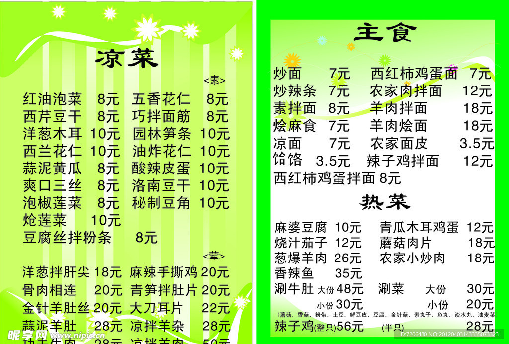 菜单