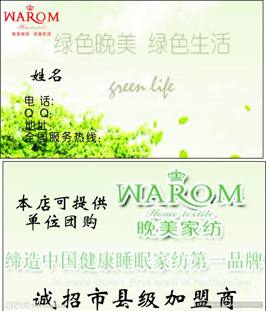 晚美 名片