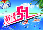 激情51