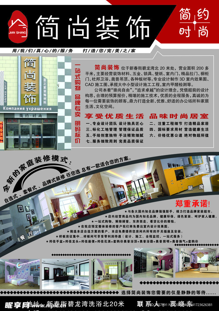 装饰公司