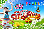 51劳动节