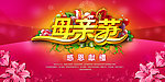 母亲节
