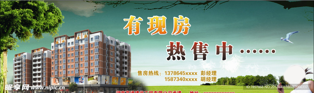 房地产广告
