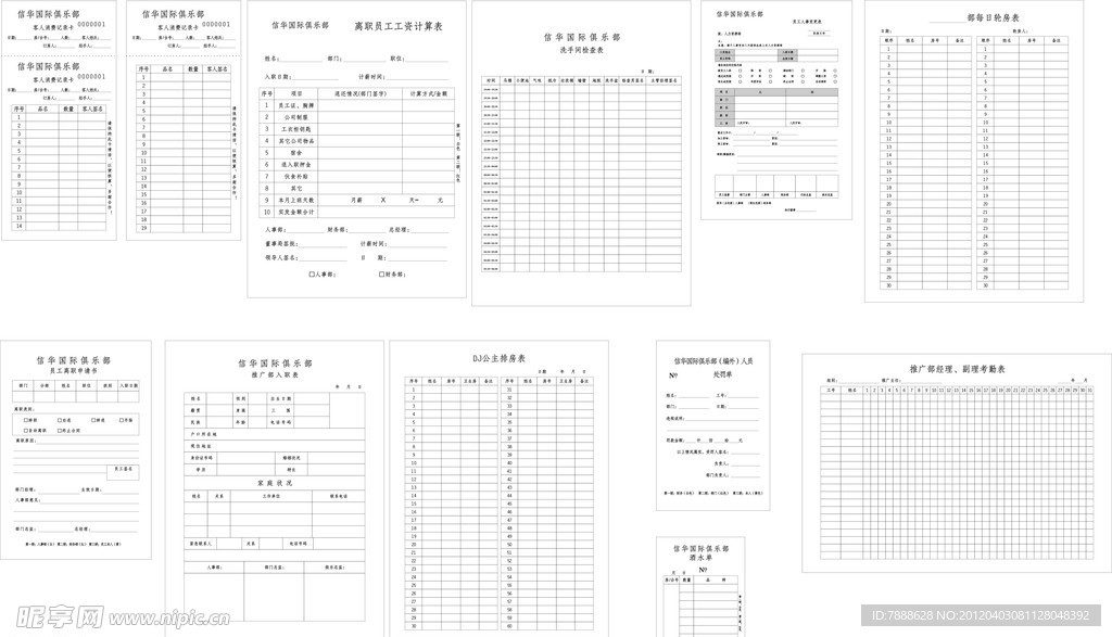 KTV表格