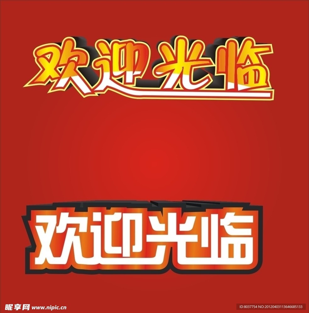 欢迎光临