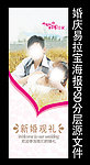 婚庆海报