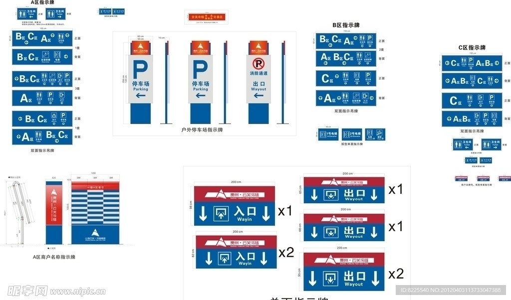 云关冷链标牌