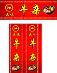 牛杂