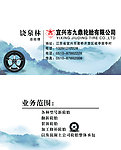 水墨名片 名片