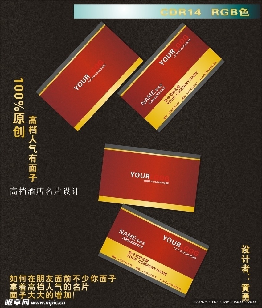高档酒店名片