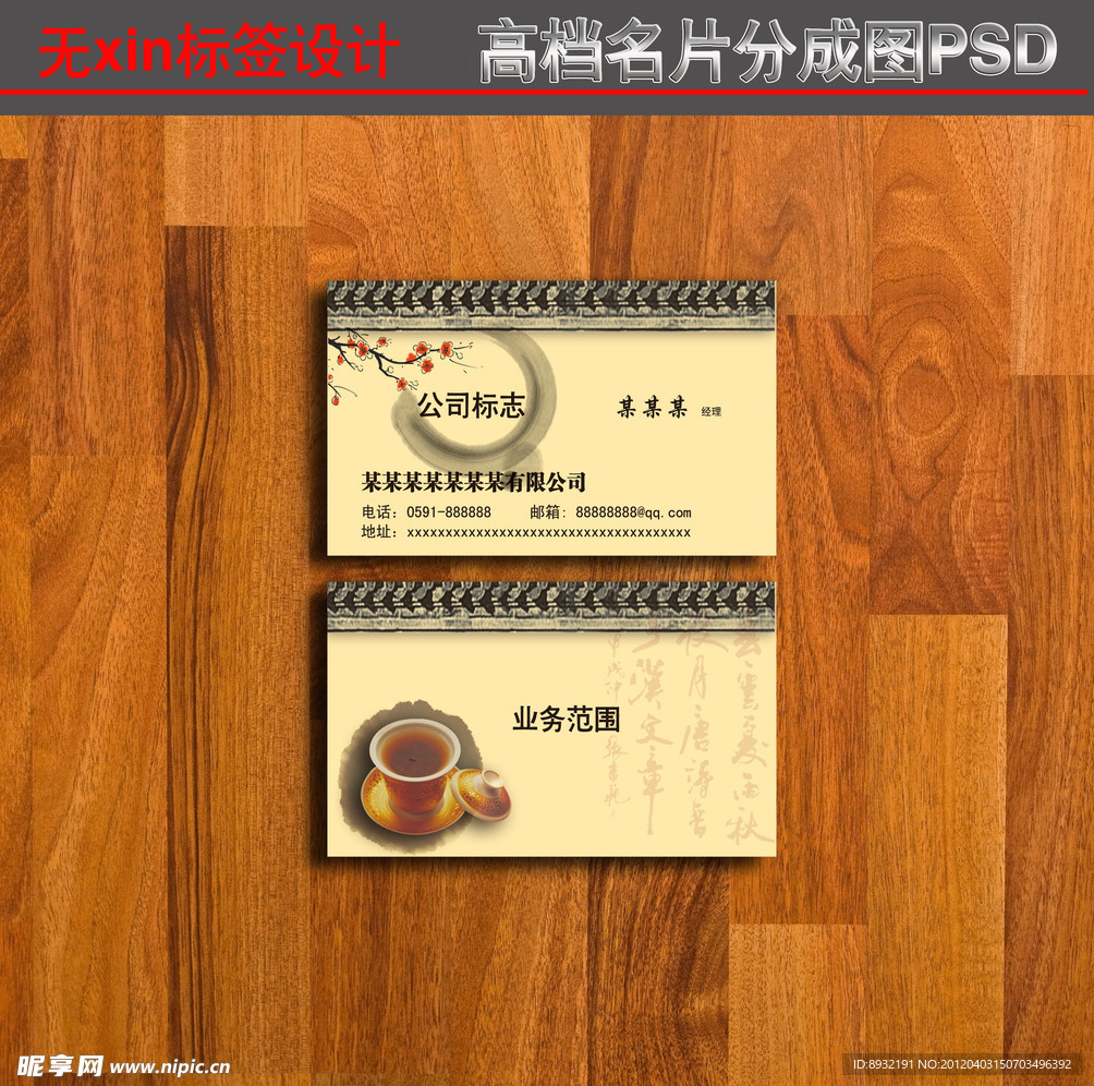 中国风名片