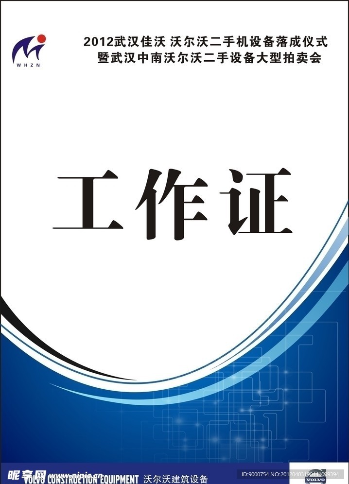 工作证