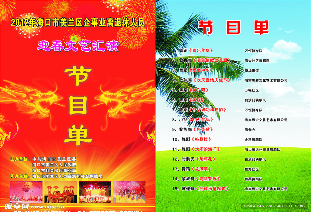 节目单