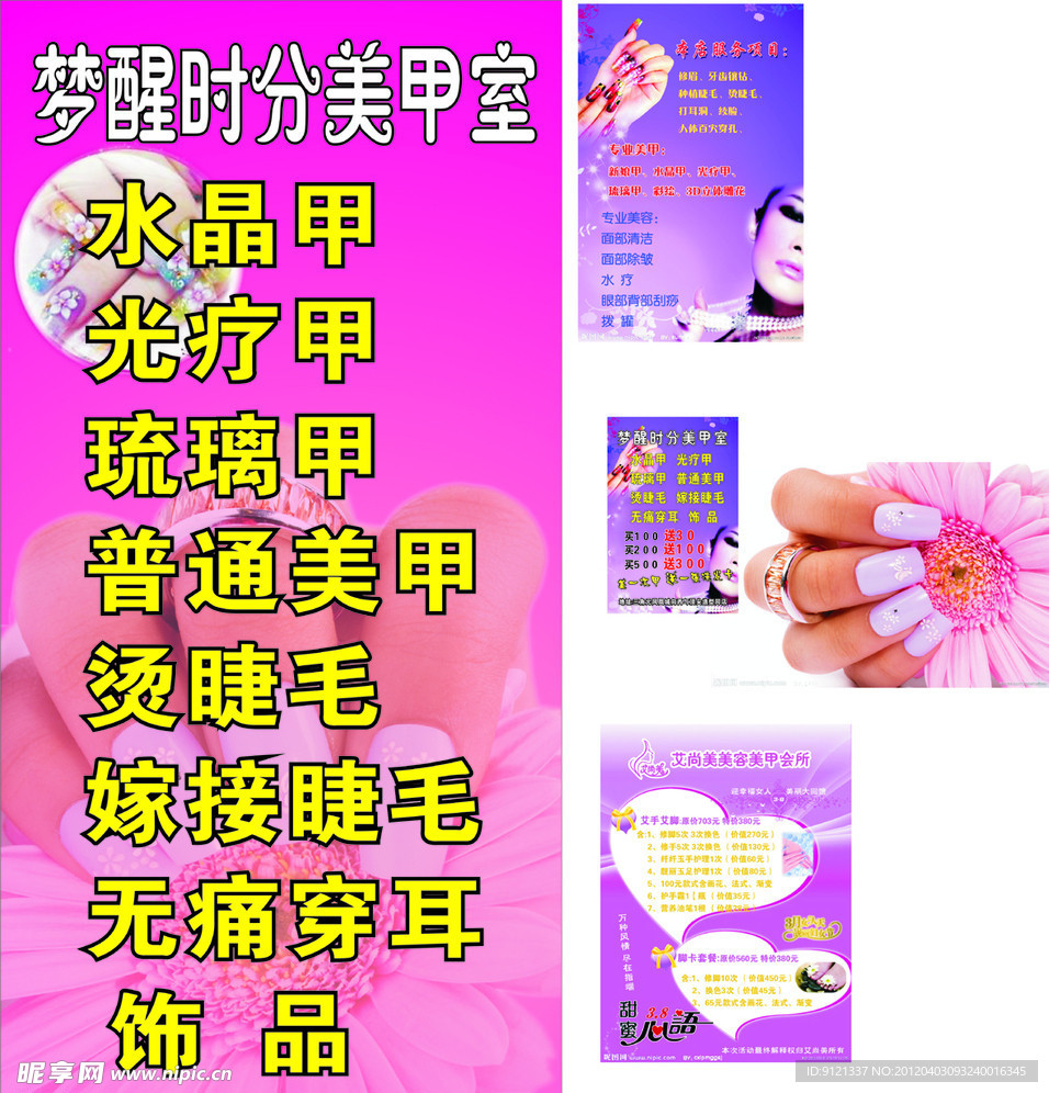 美甲