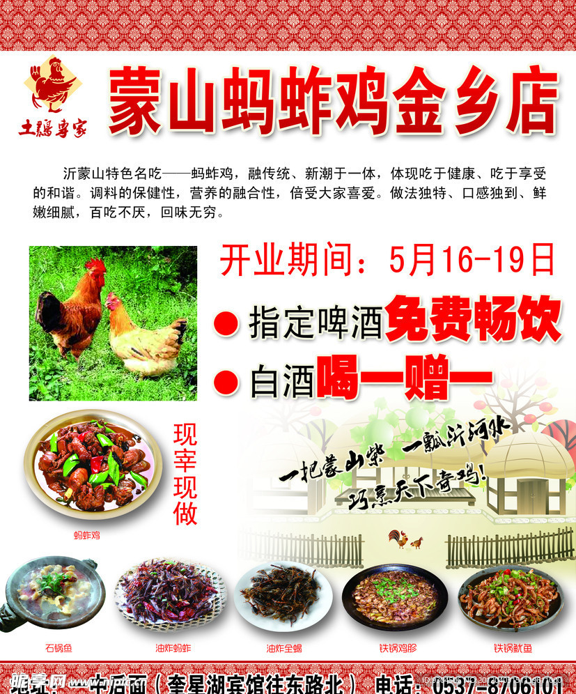 蚂蚱鸡