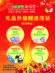 眼镜赠送活动海报