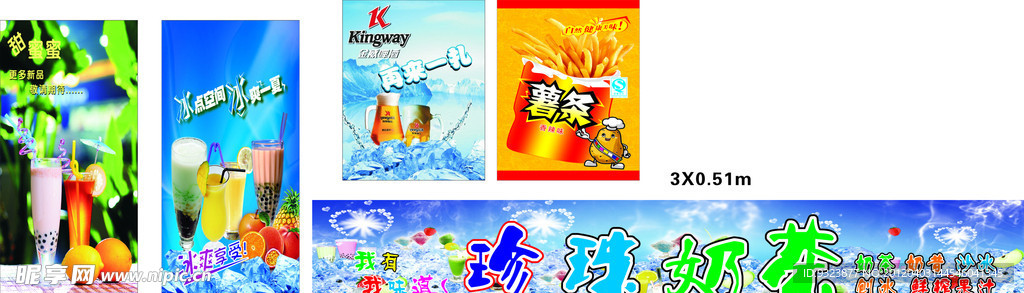 冰爽饮料