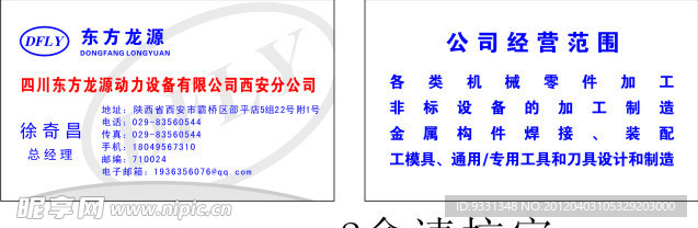 东方龙源名片