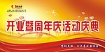 开业大典