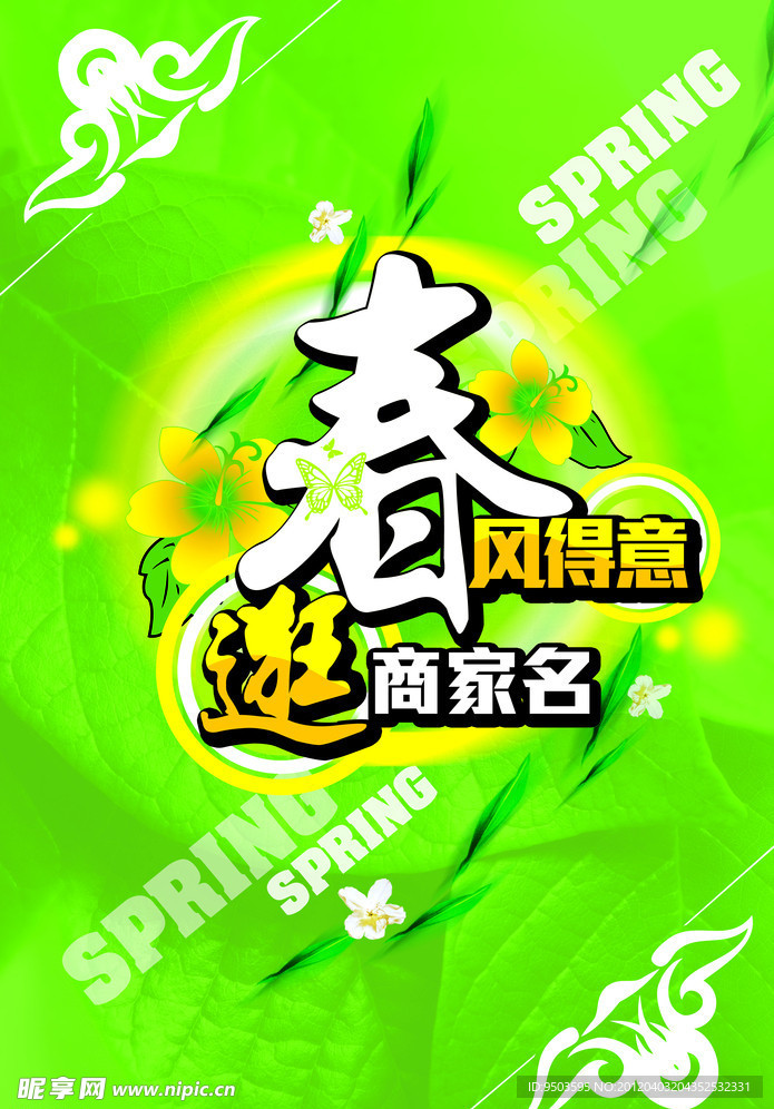 春风得意