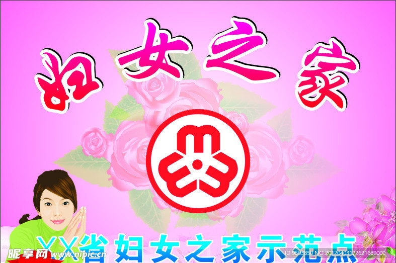 妇女之家
